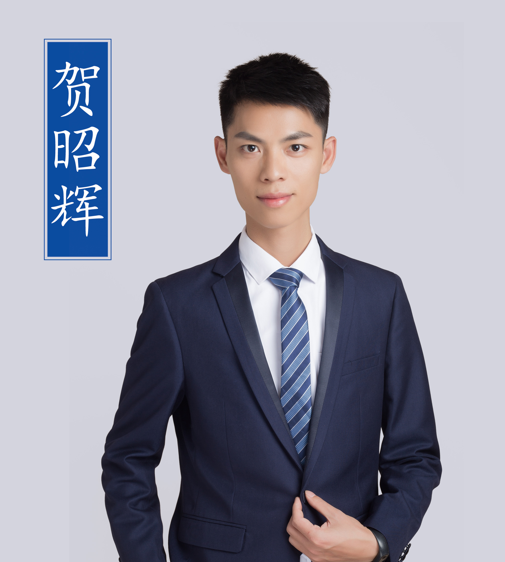 9、教招贺昭辉.jpg