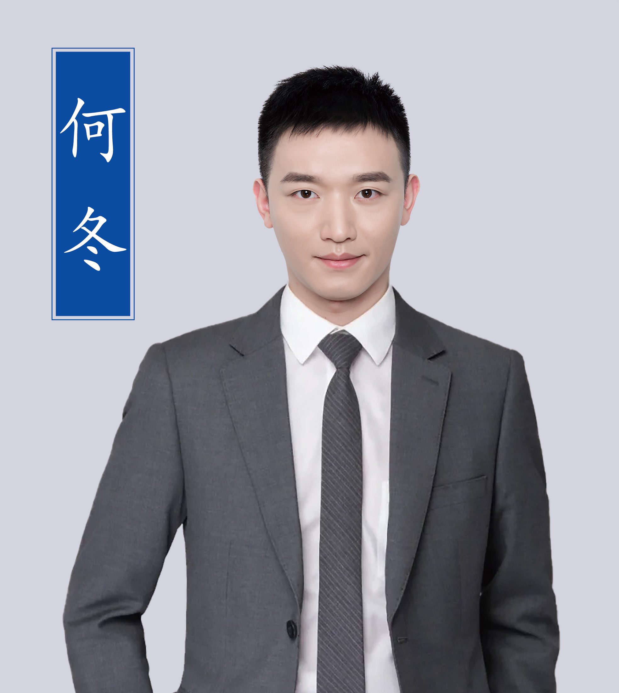 10、教招何冬.jpg